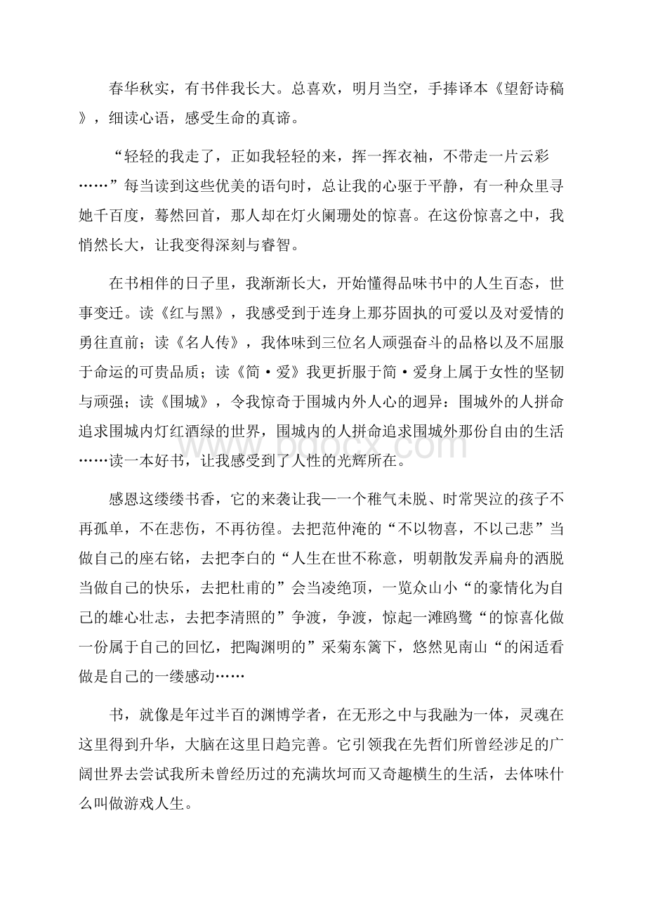 我读书我快乐演讲稿.docx_第3页