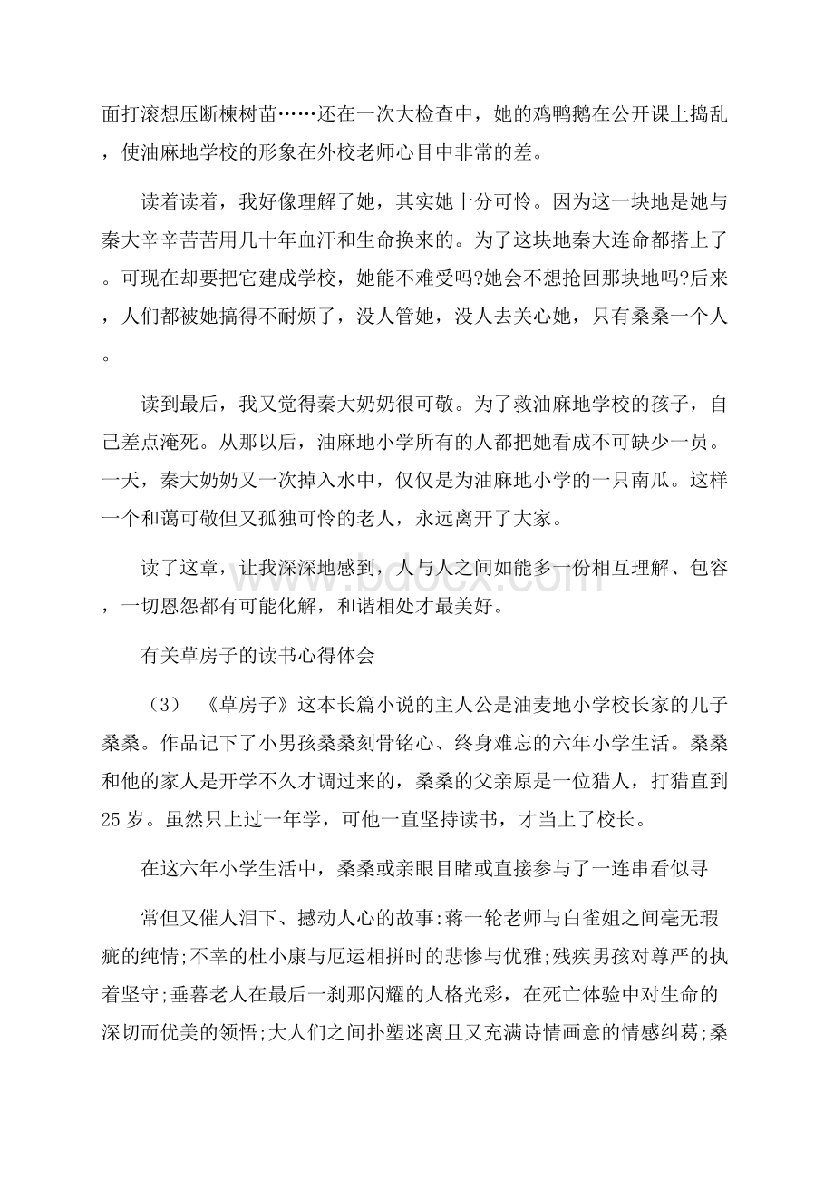 有关草房子的读书心得体会5篇.docx_第3页