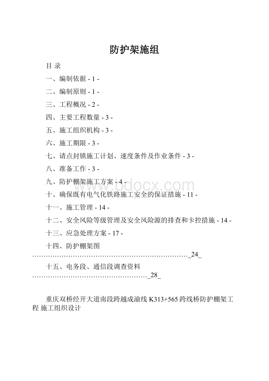 防护架施组.docx_第1页