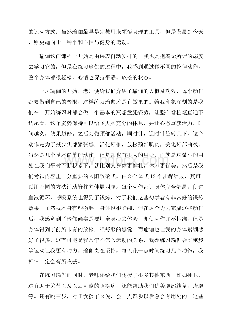 关于瑜伽的心得体会.docx_第2页