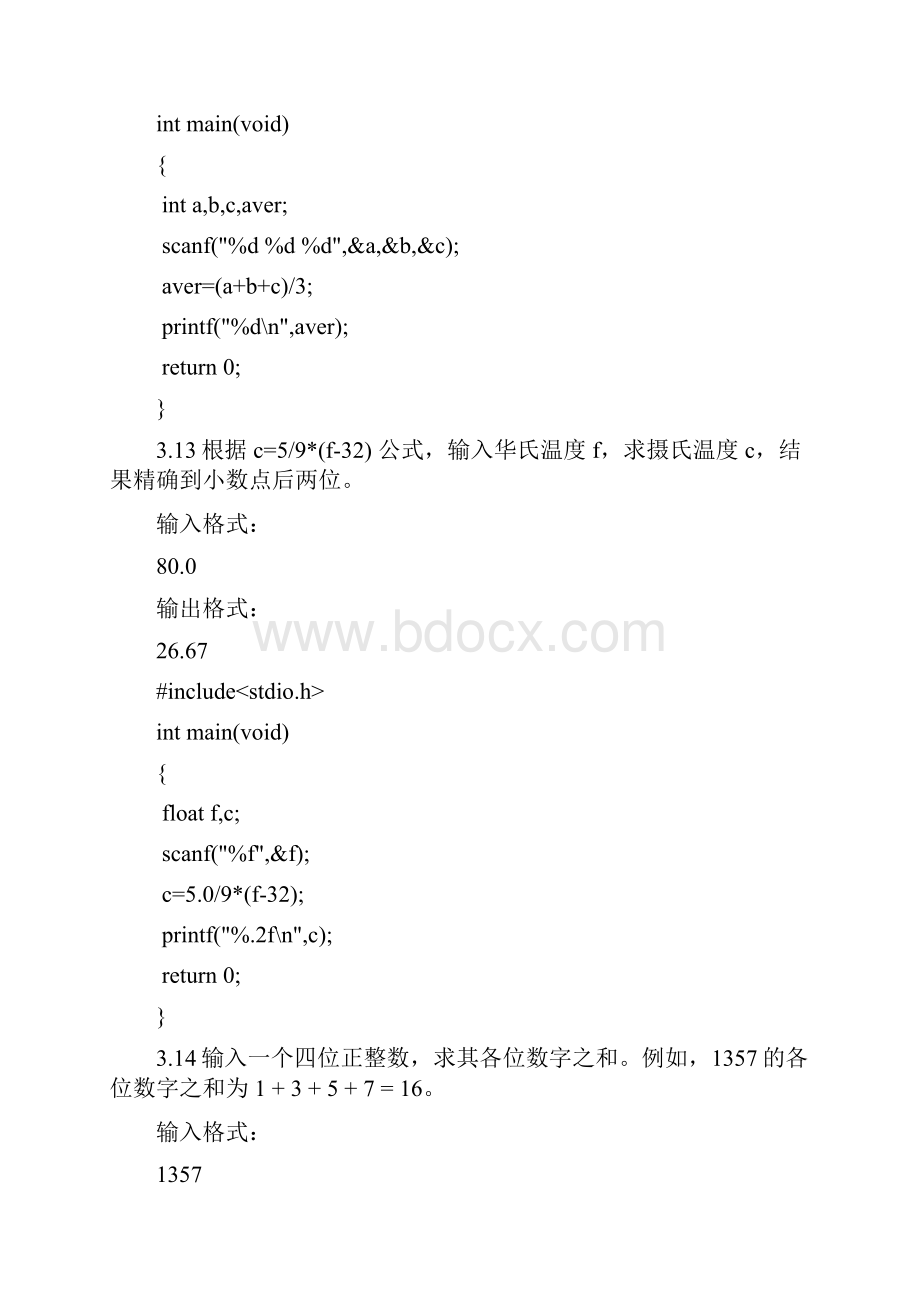 C语言上机题库.docx_第2页