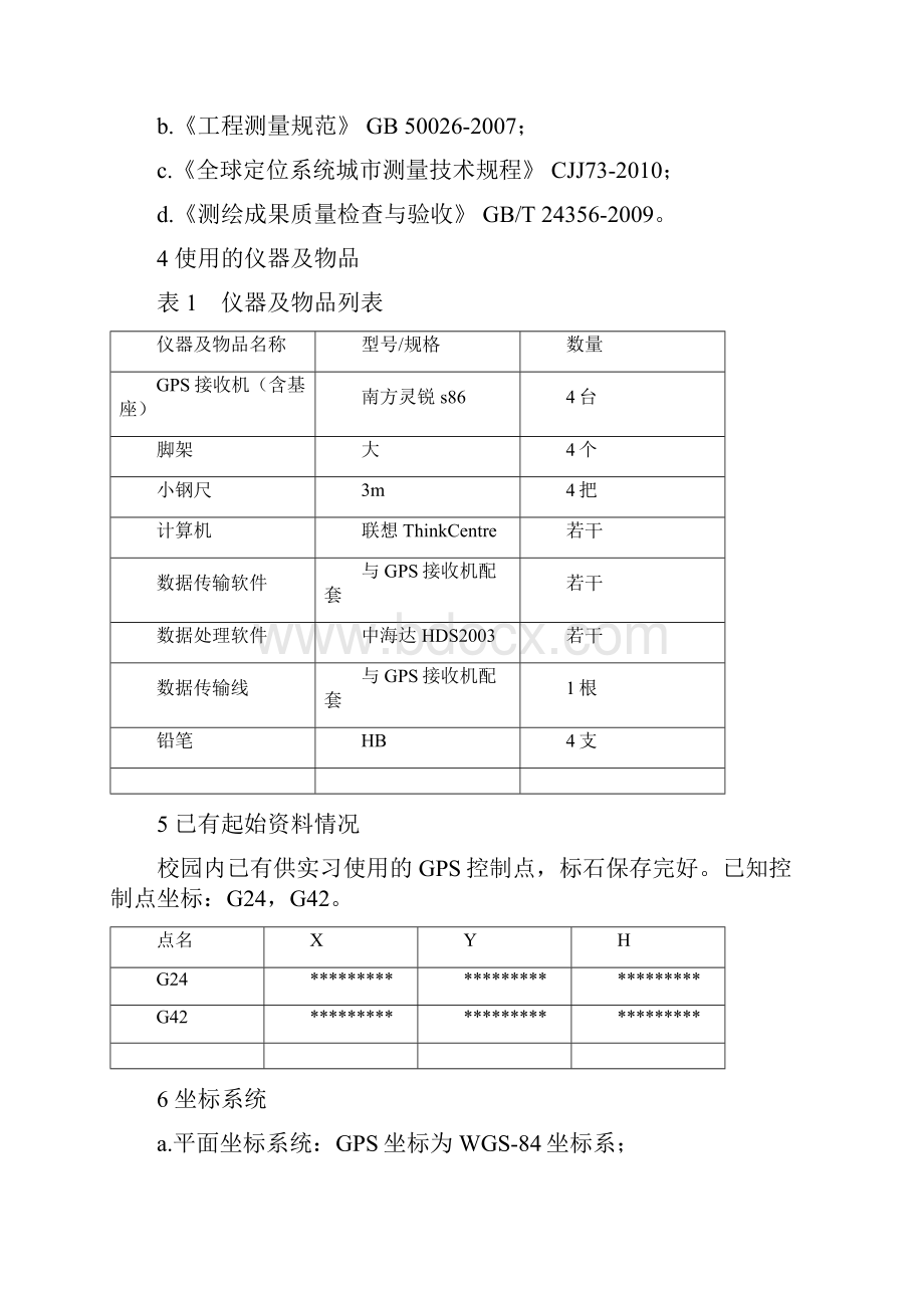 完整word版GNSS数据采集与处理技术设计书.docx_第2页