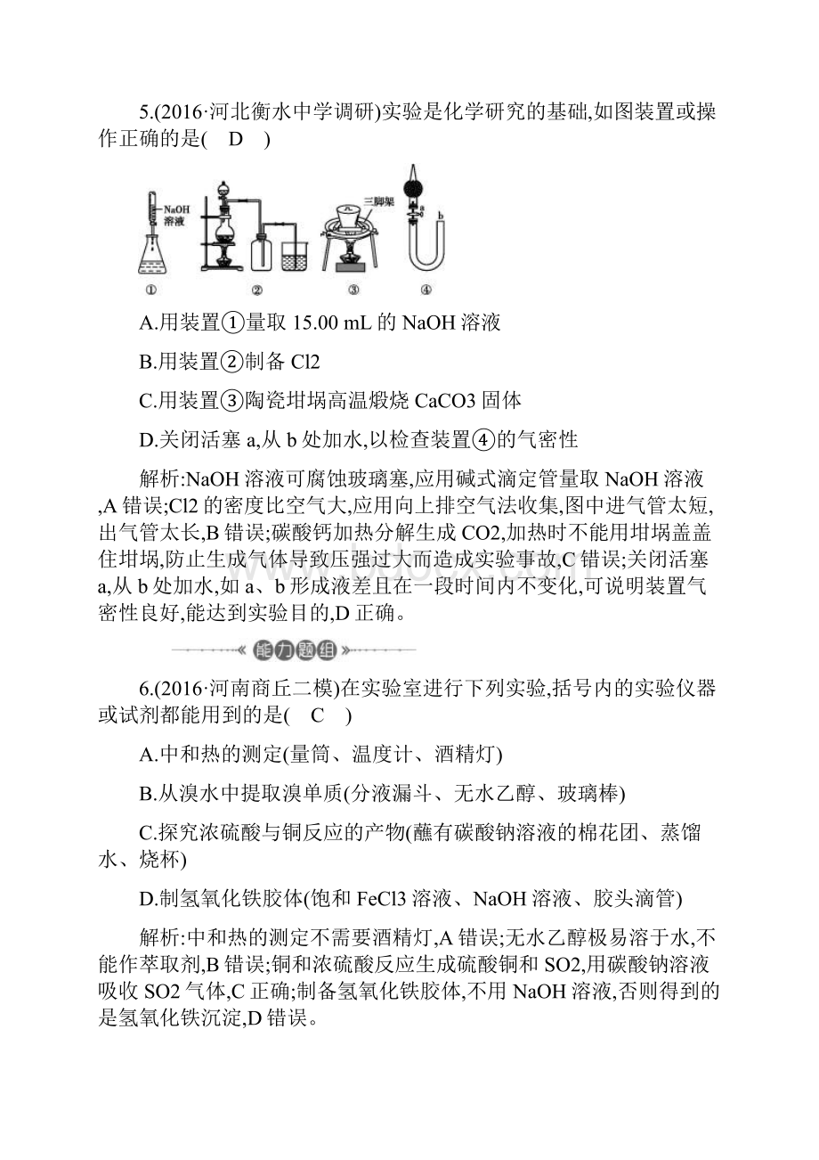 高考化学全国通用版大一轮复习检测第一章 从实验学化学 第1讲 化学常用仪器和基本操作.docx_第3页