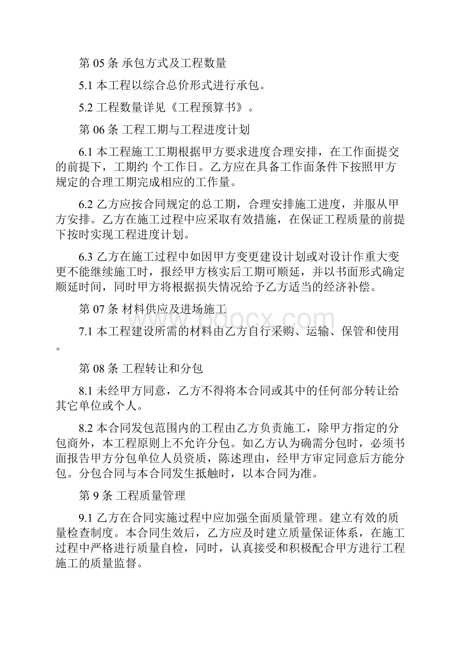 弱电合同样本.docx_第3页