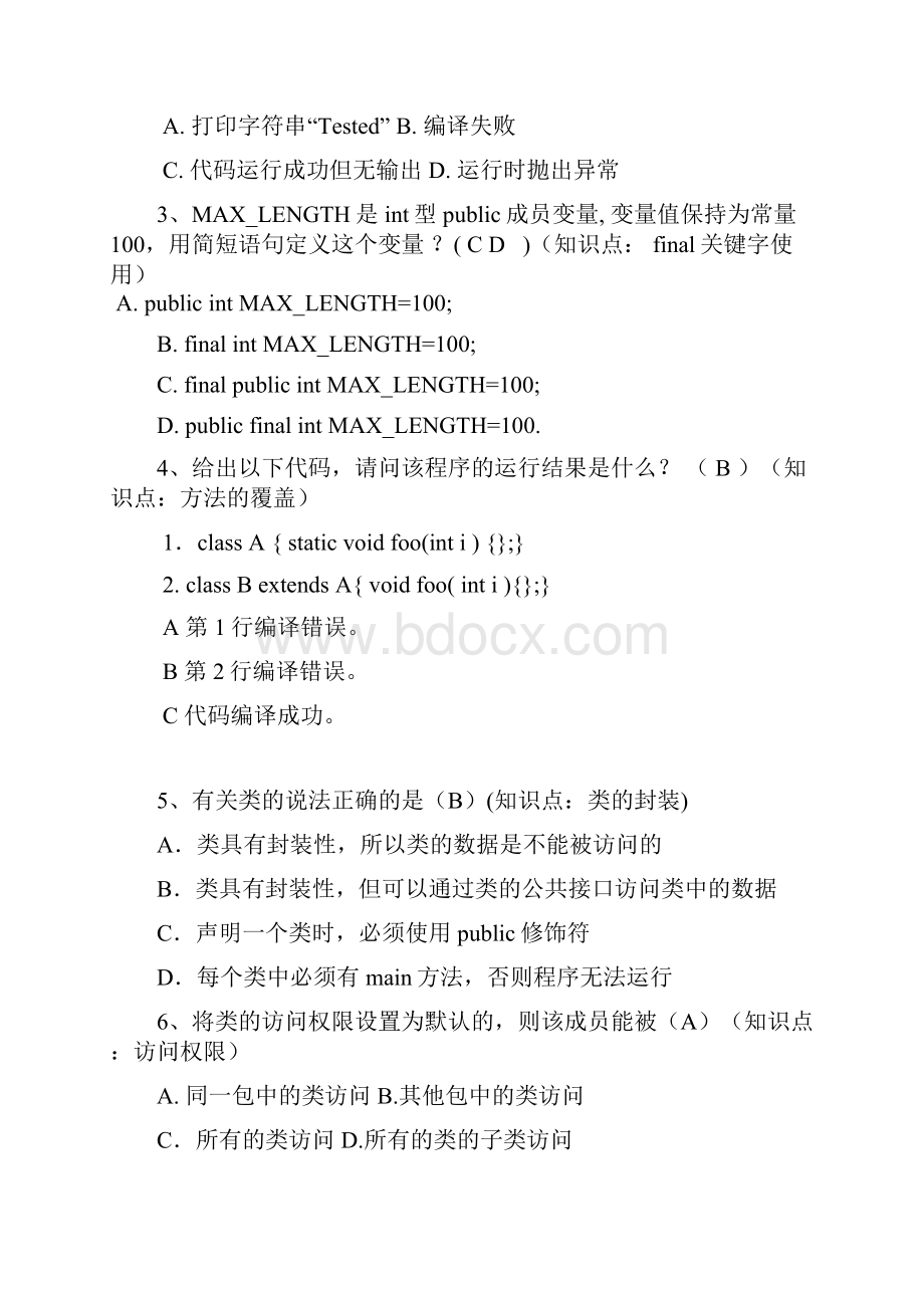 Java程序设计系列练习6面向对象高级基础.docx_第2页