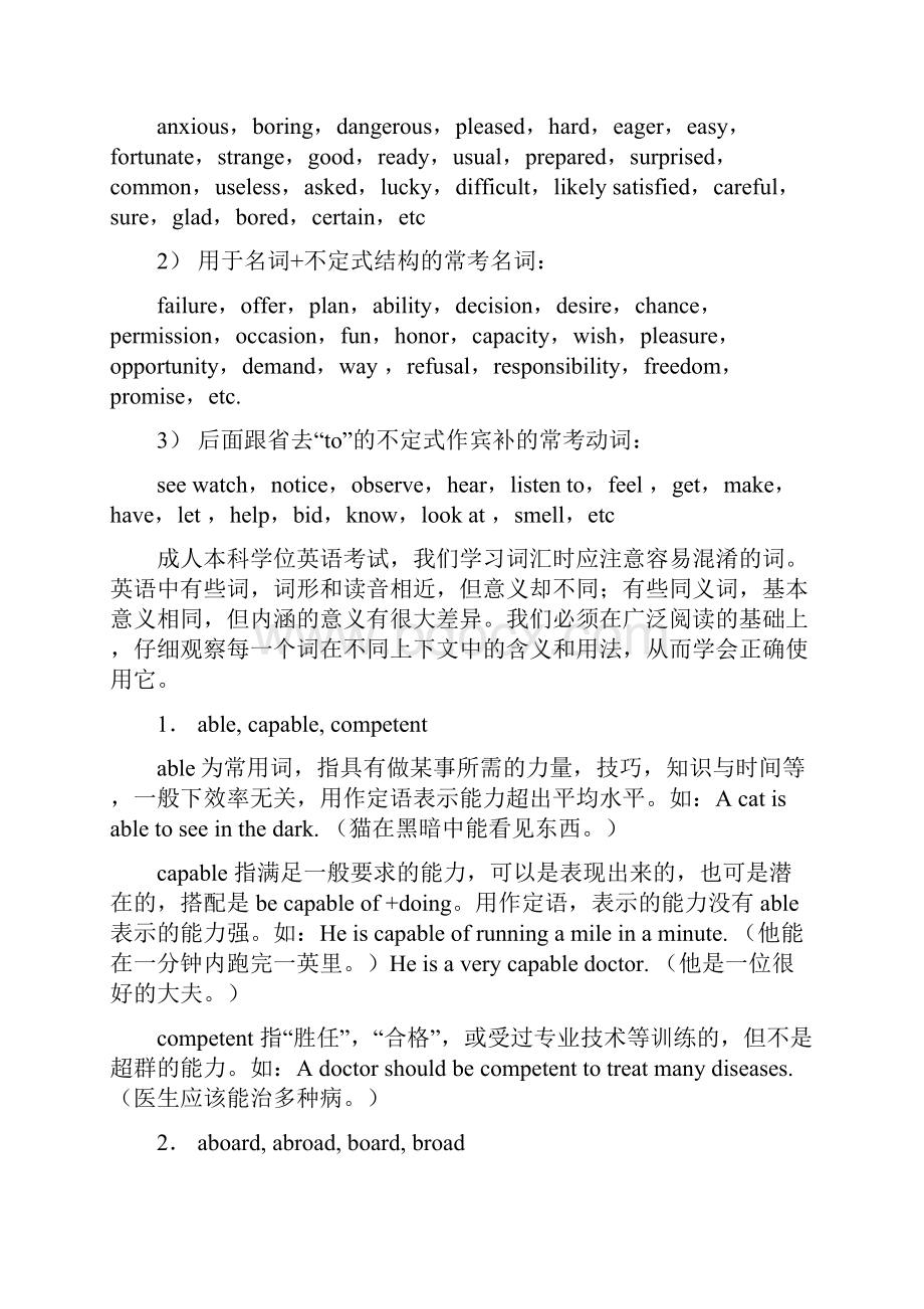 学位英语词汇和语法常考词汇.docx_第2页