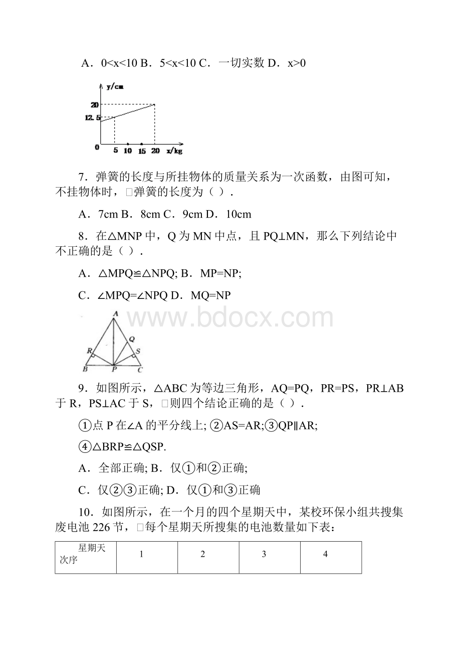 极品人教版八年级数学上册期末复习测试题AB卷每道题都有详细解答含答案.docx_第2页