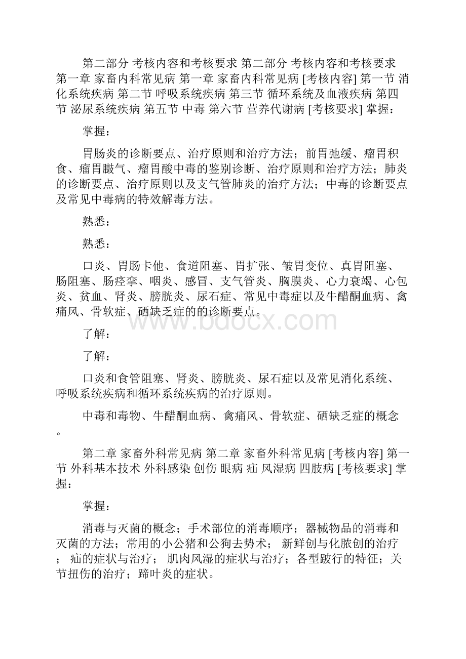 动物常见病防治课程考核说明审定稿精品.docx_第3页