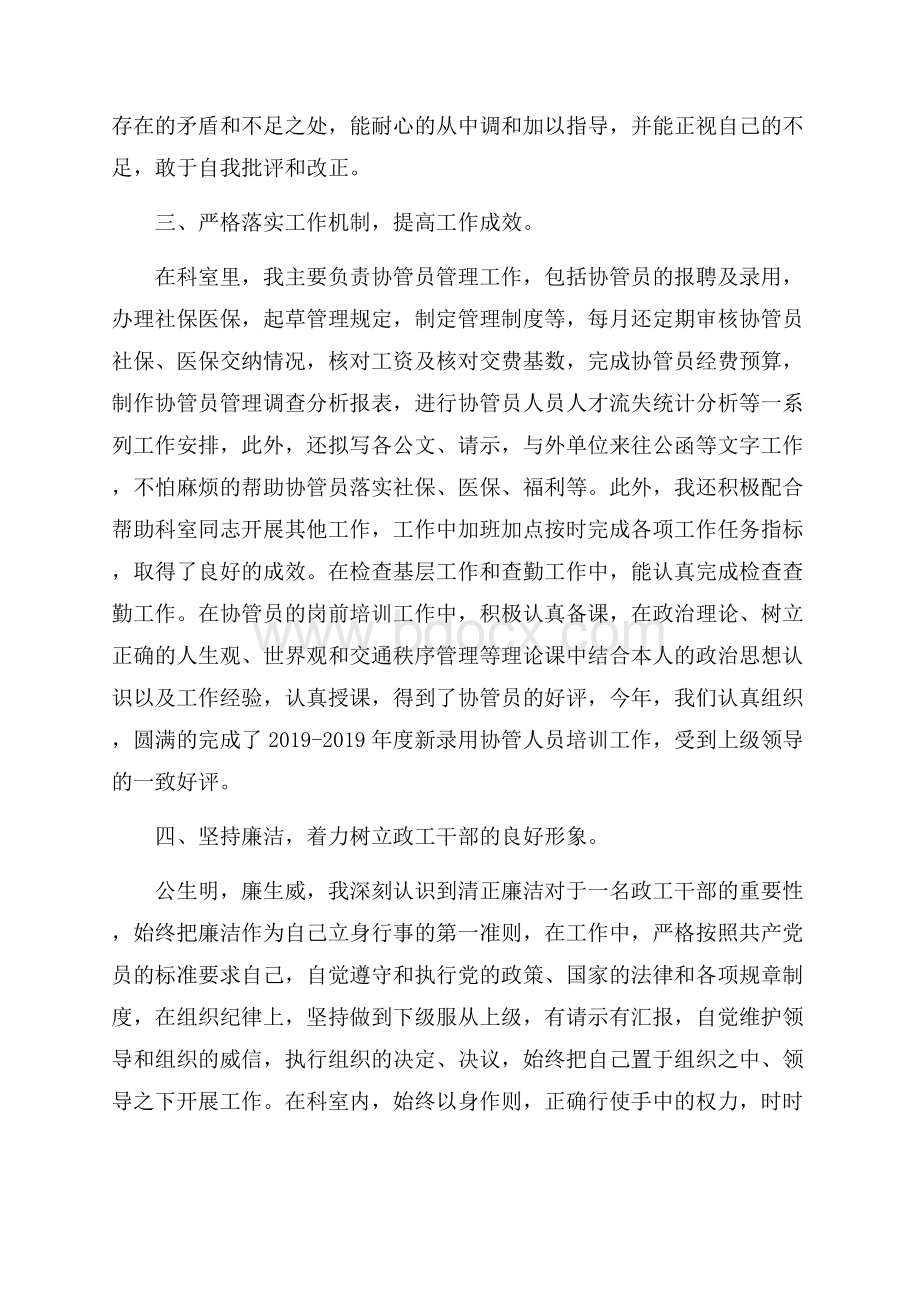 交警述职报告.docx_第2页