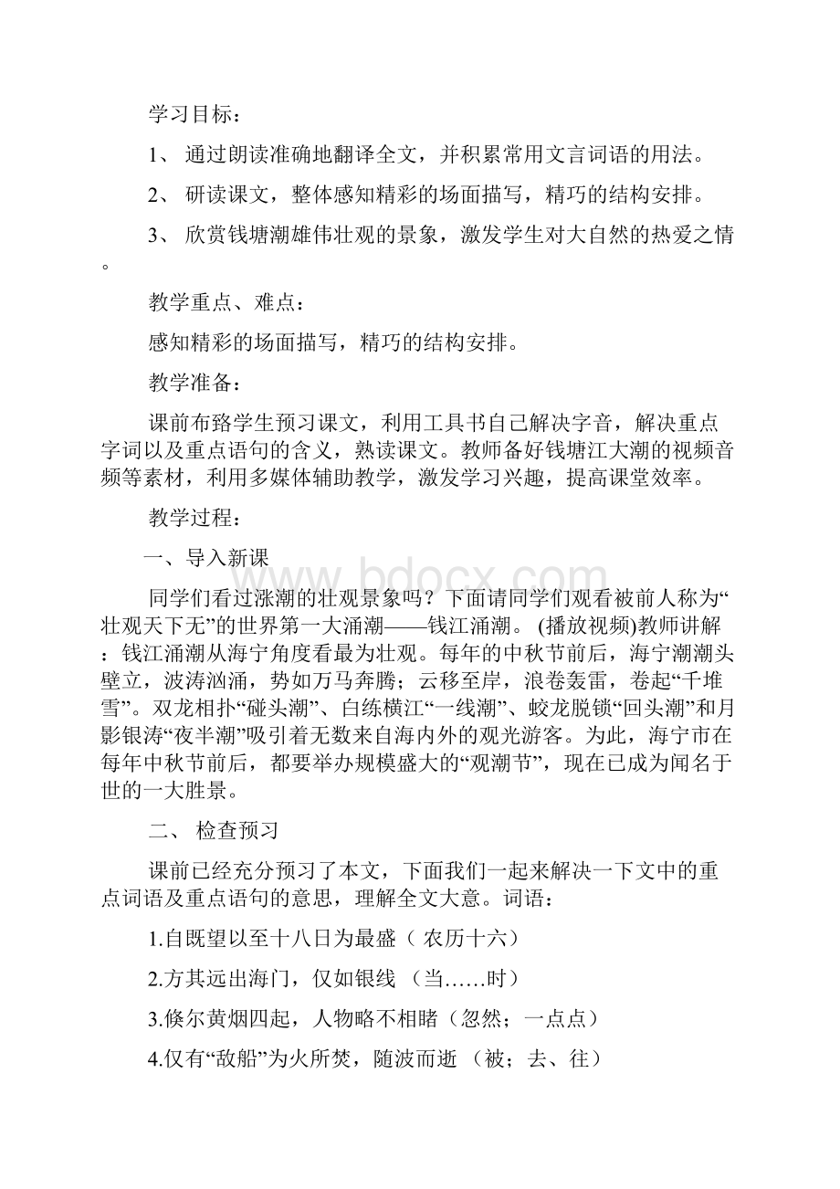 观潮的教案周密.docx_第2页