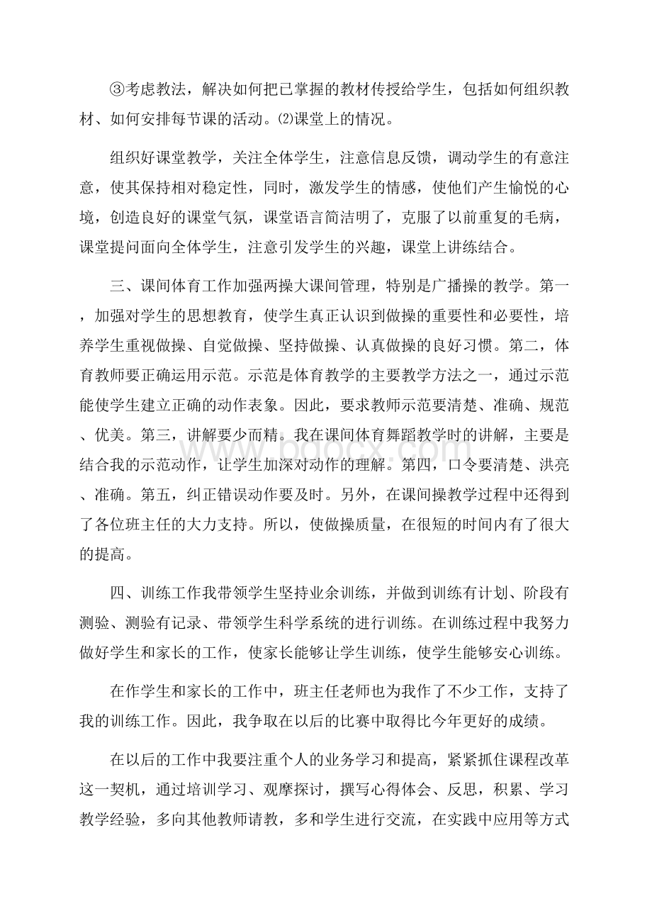 体育教师工作总结范文五篇.docx_第2页