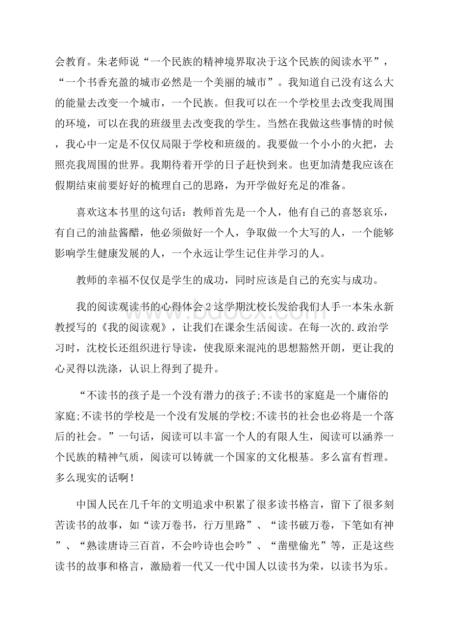 我的阅读观读书的心得体会.docx_第3页