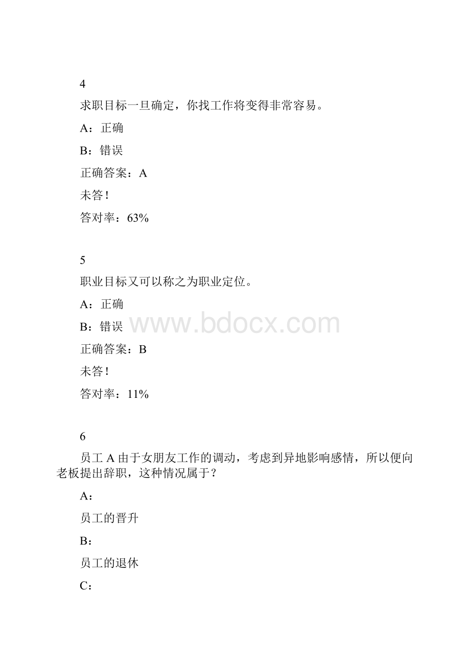 就业力训练慕课答案.docx_第2页