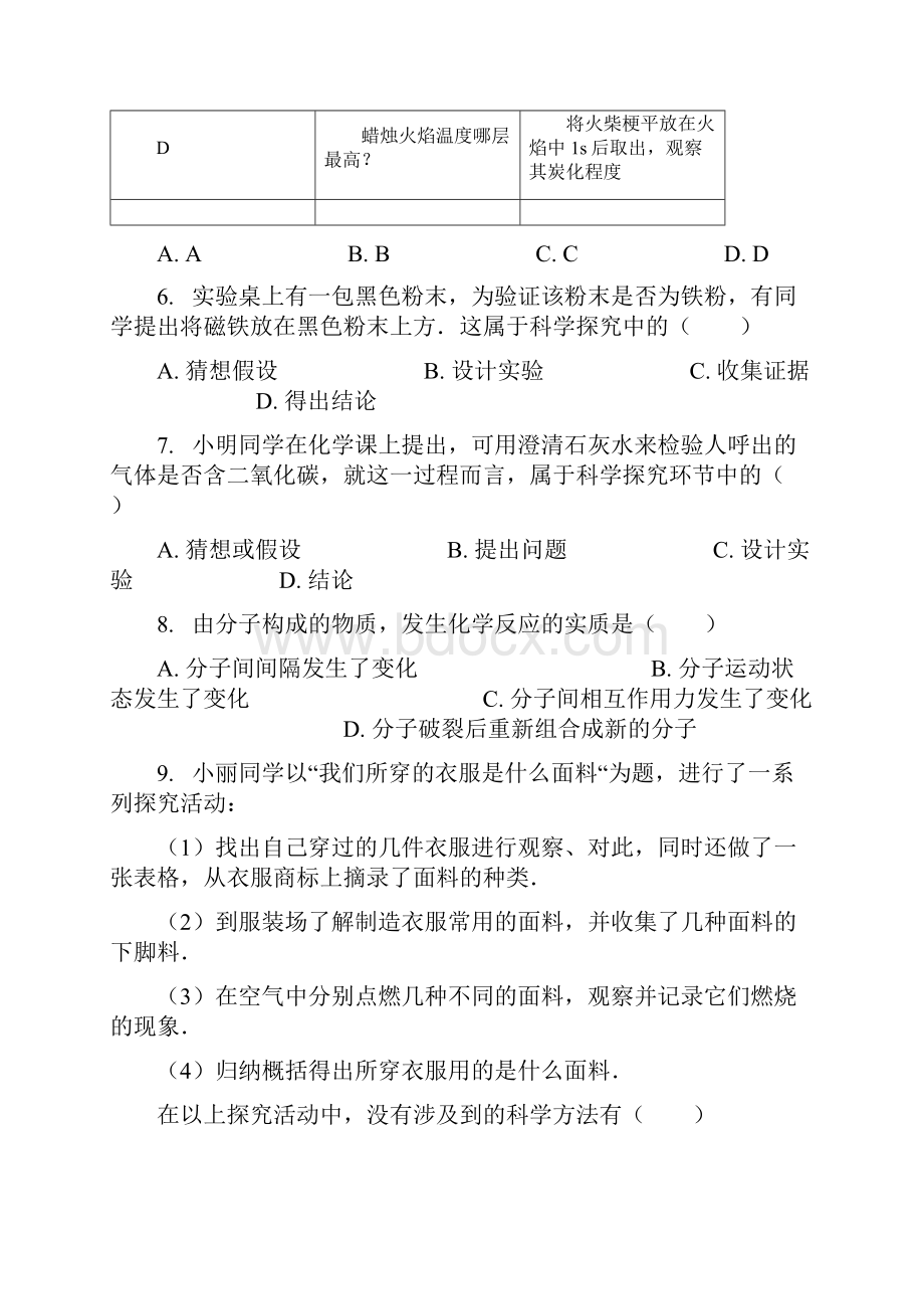 完整word版化学是一门以实验为基础的科学习题含答案.docx_第3页