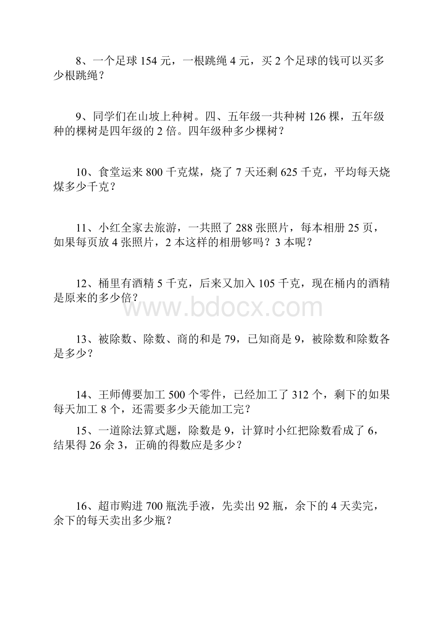 小学数学三年级下册应用题专项训练检测题.docx_第2页