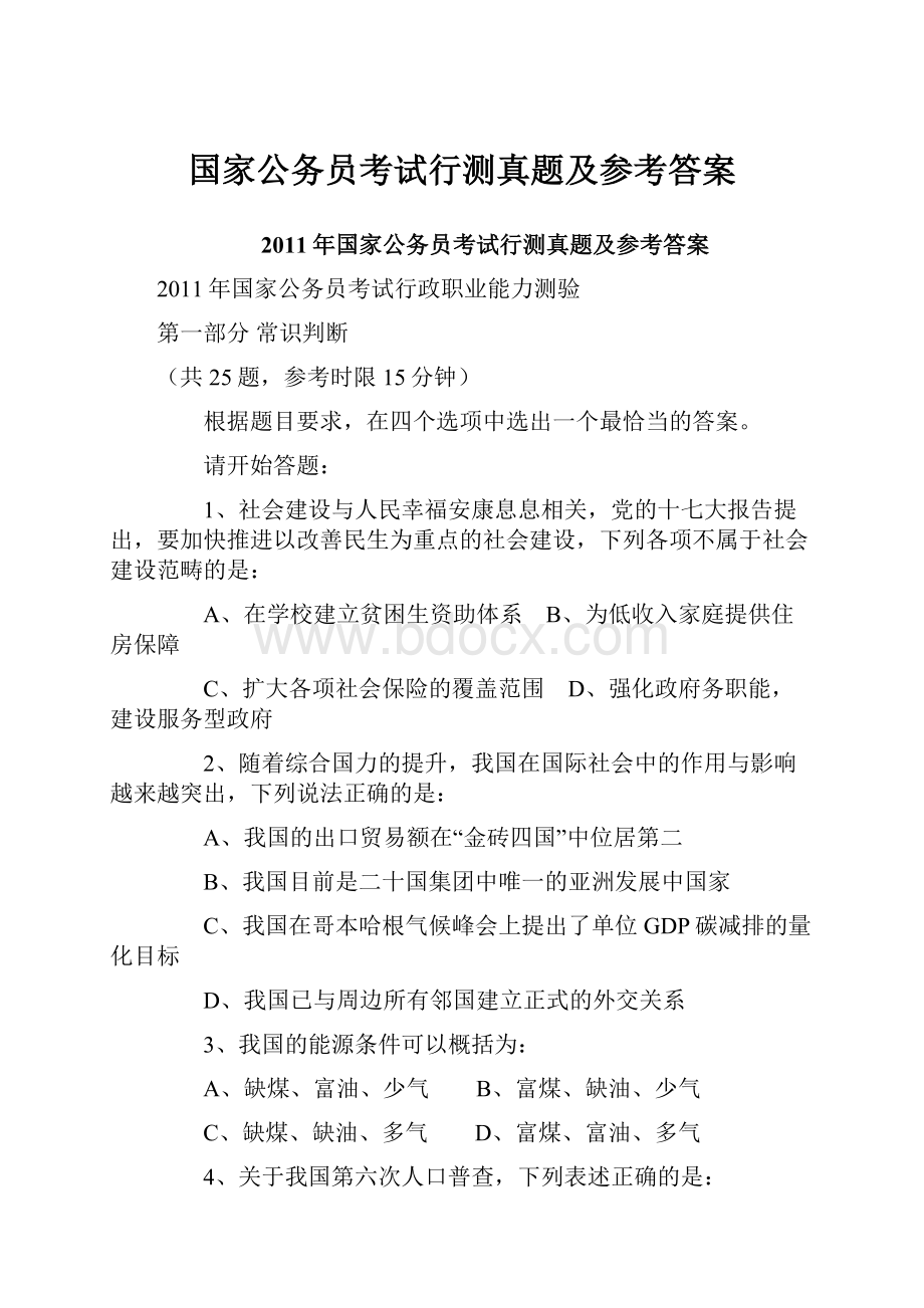 国家公务员考试行测真题及参考答案.docx