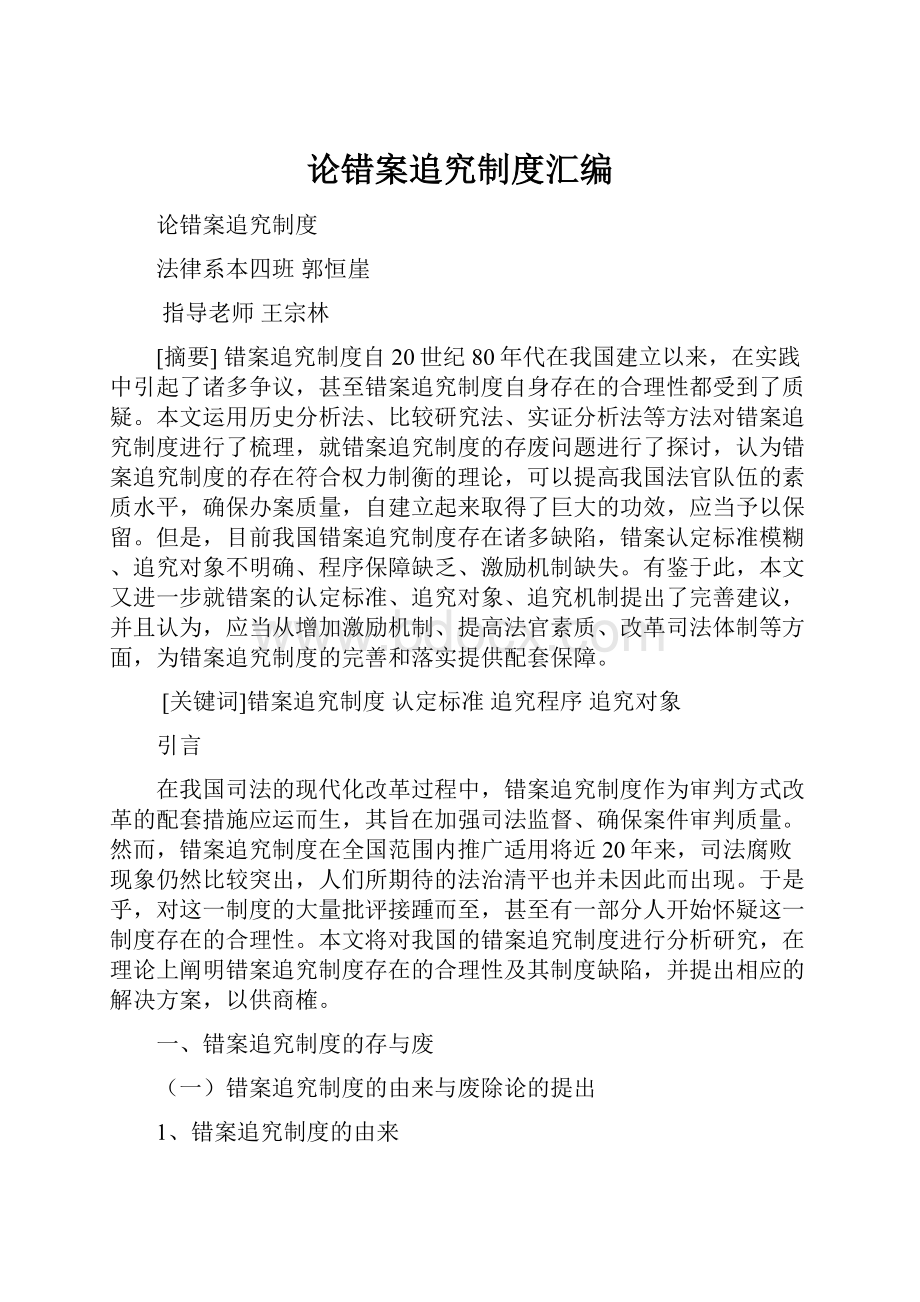 论错案追究制度汇编.docx_第1页