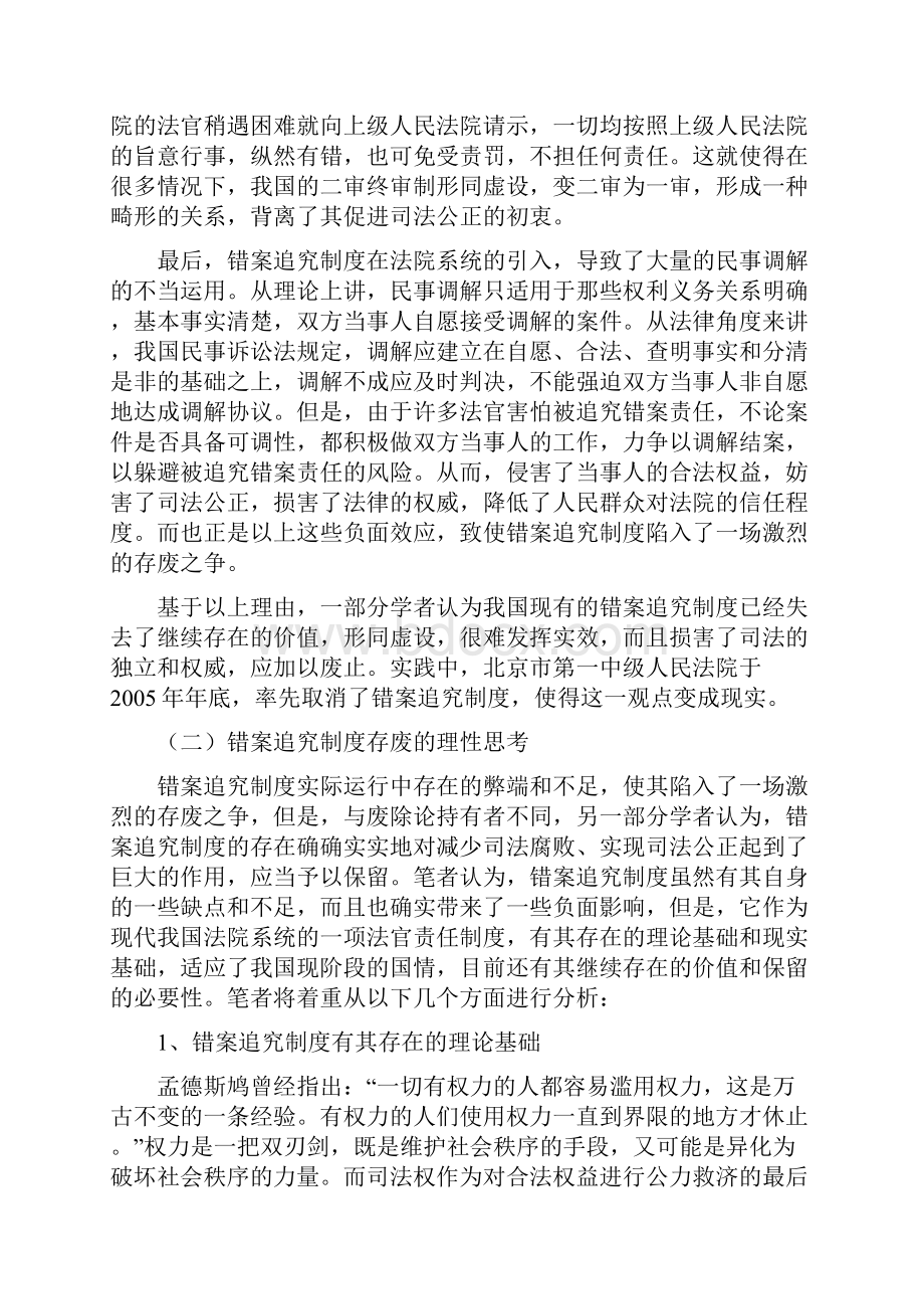 论错案追究制度汇编.docx_第3页