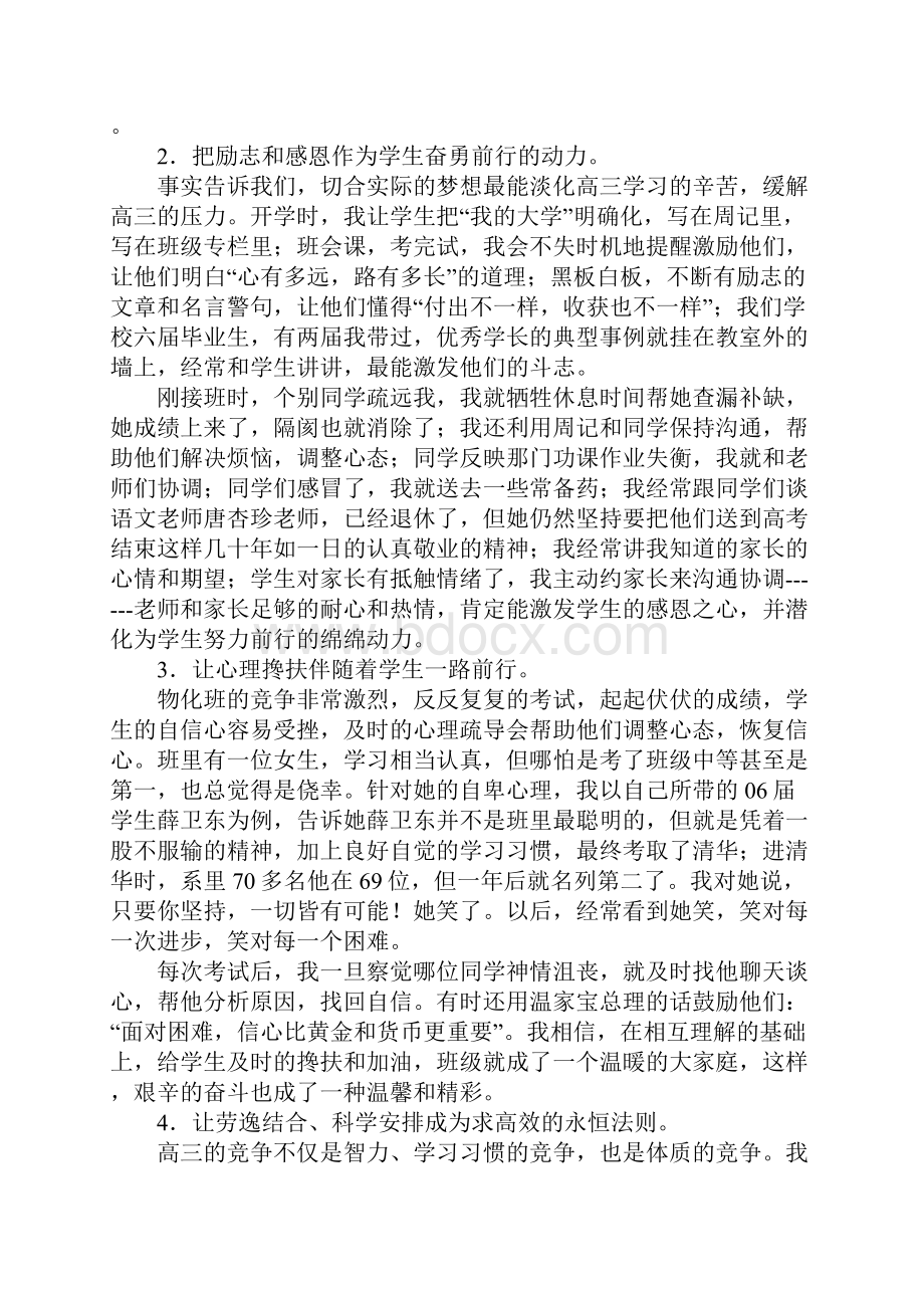 学校节水倡议书600字.docx_第3页