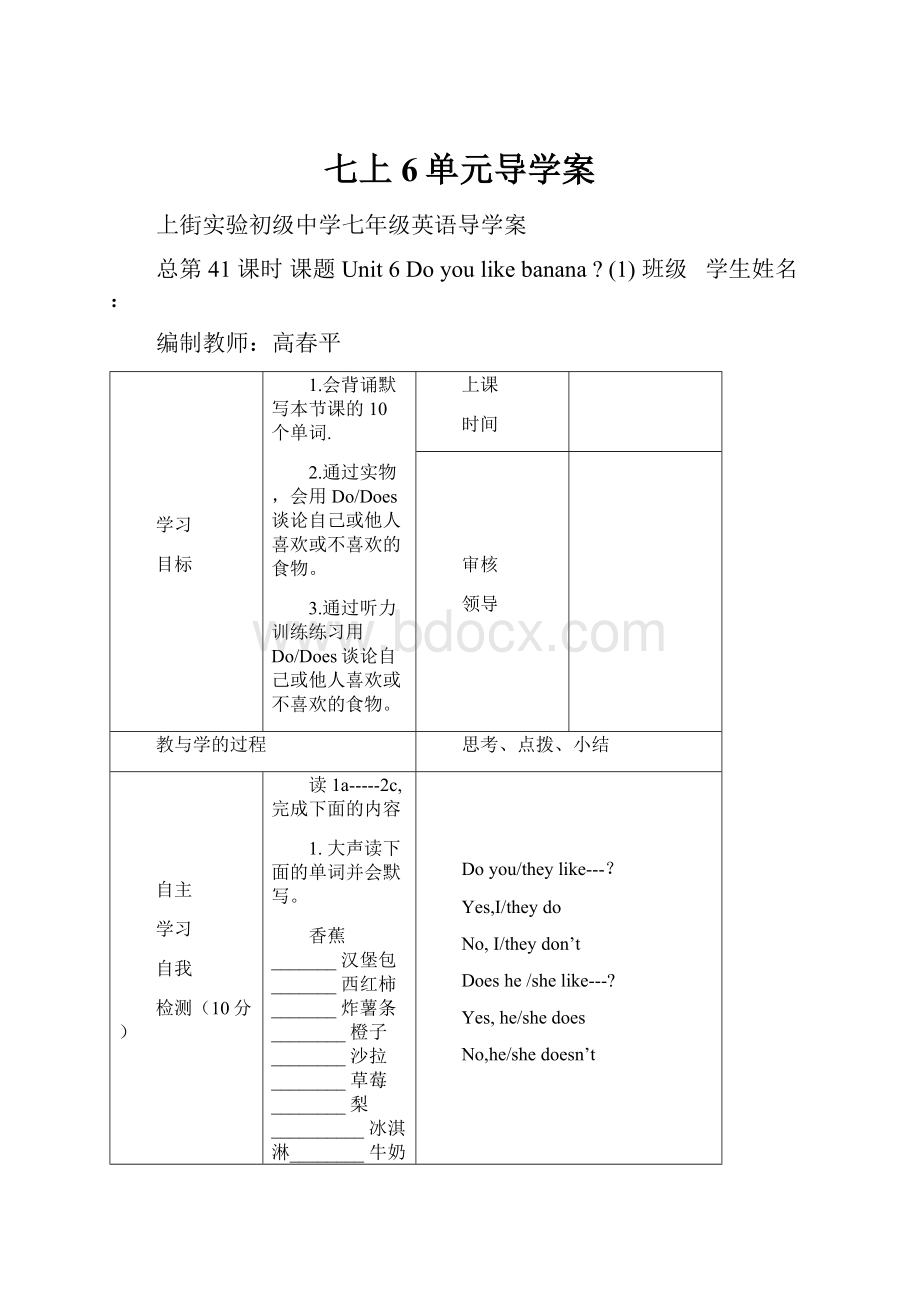 七上6单元导学案.docx