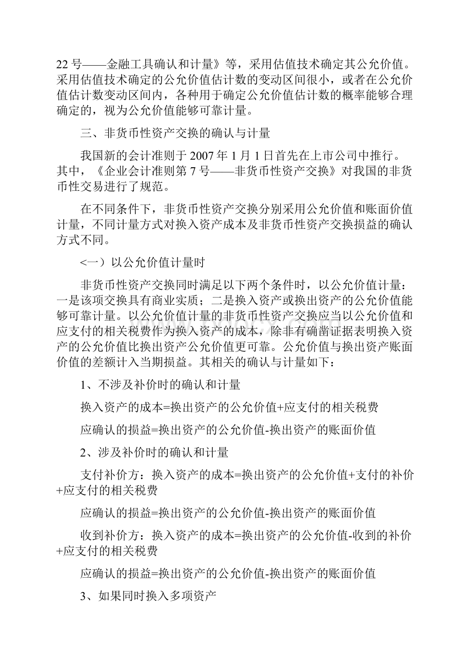 会计N关于非货币性资产交换若干问题的探讨.docx_第3页