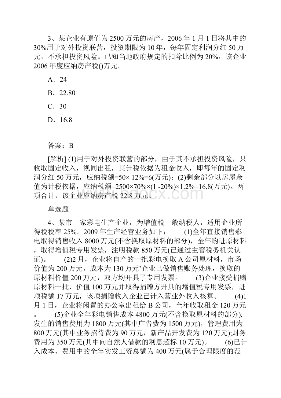 最新整理经济法基础常考题.docx_第2页