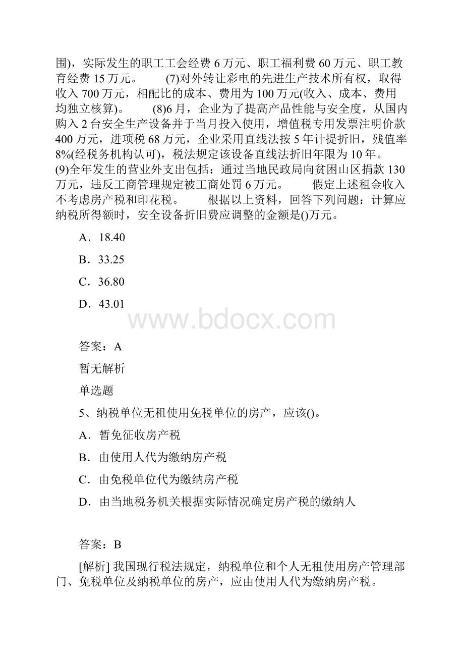 最新整理经济法基础常考题.docx_第3页