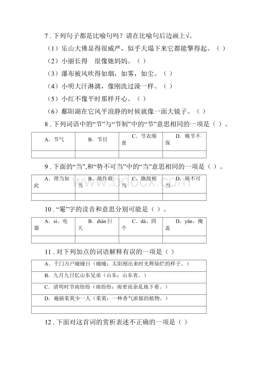 部编版语文六年级下册小升初古诗文专项测评卷三.docx_第3页