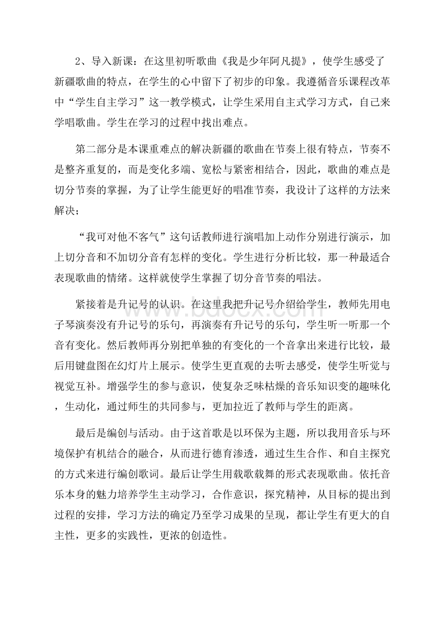 《我是少年阿凡提》说课稿.docx_第2页