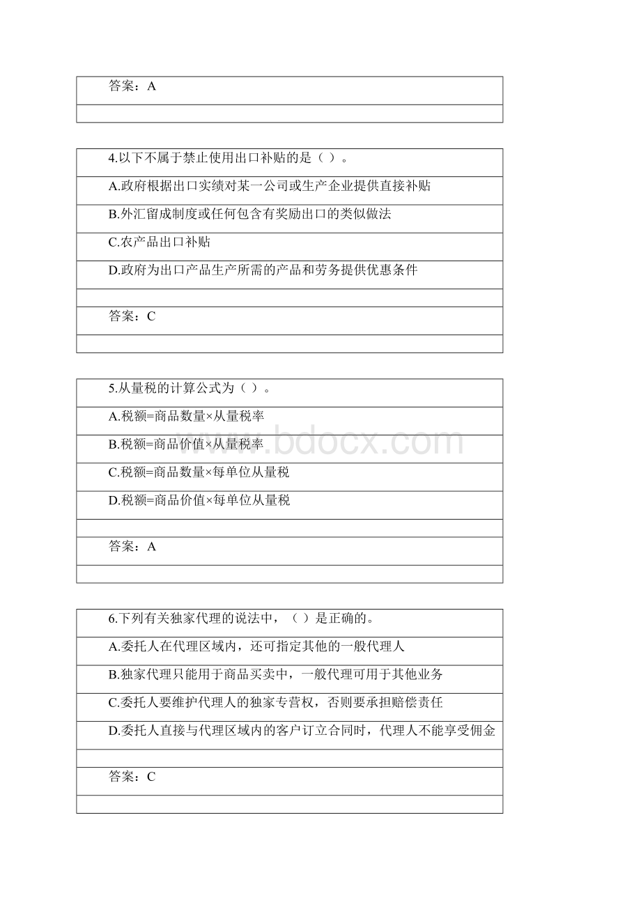 03学期北京航空航天大学网考复习题国际贸易理论分解.docx_第2页