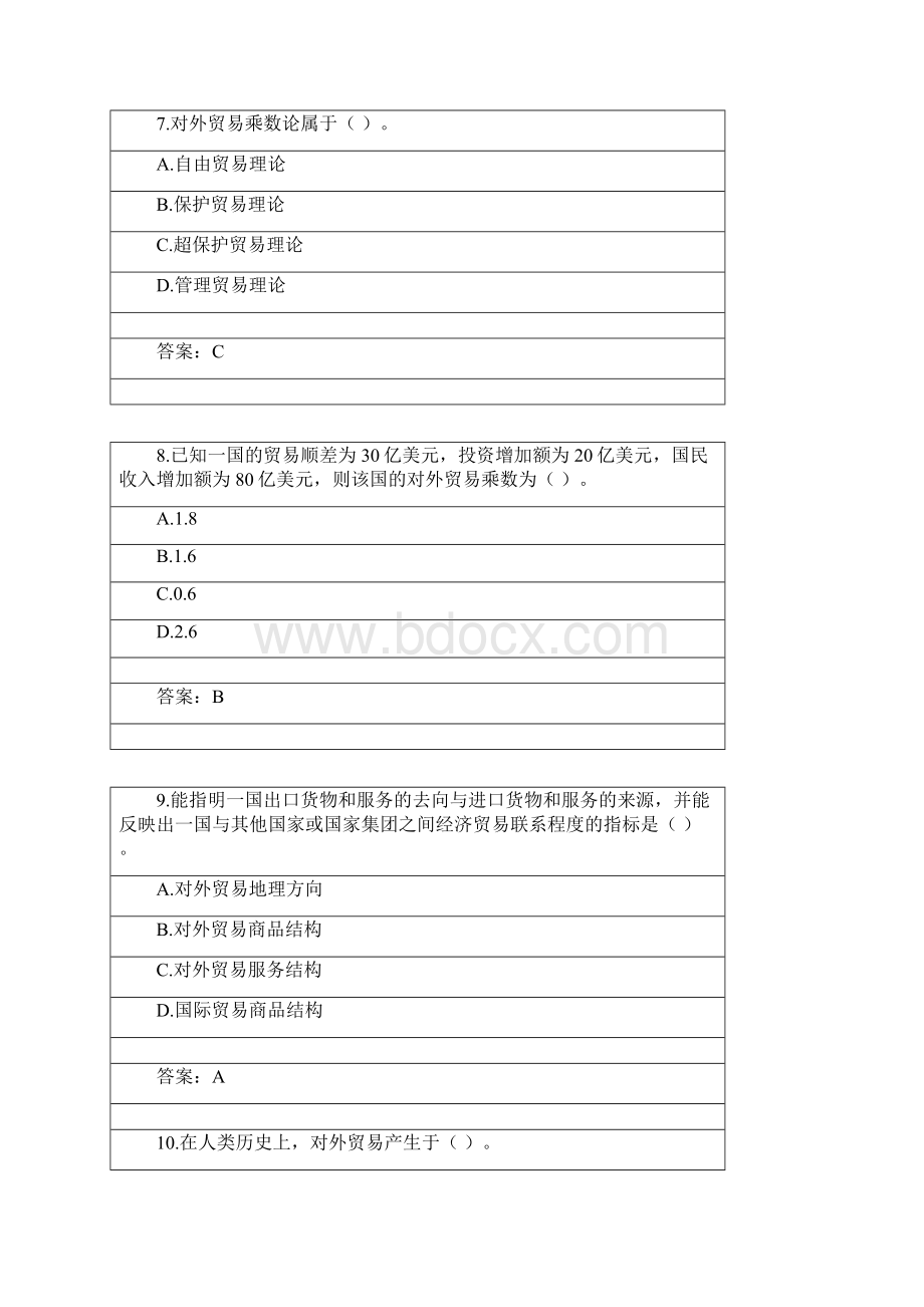 03学期北京航空航天大学网考复习题国际贸易理论分解.docx_第3页