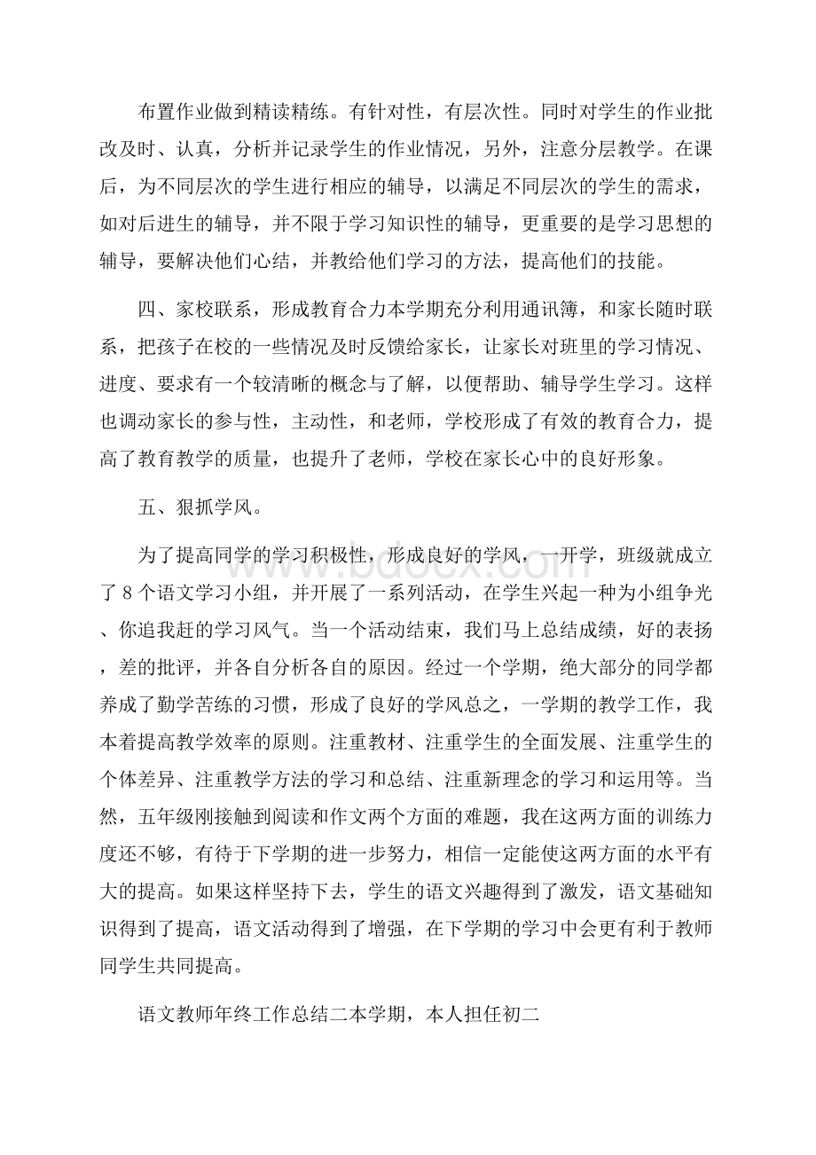 语文教师年终工作总结五篇.docx_第2页