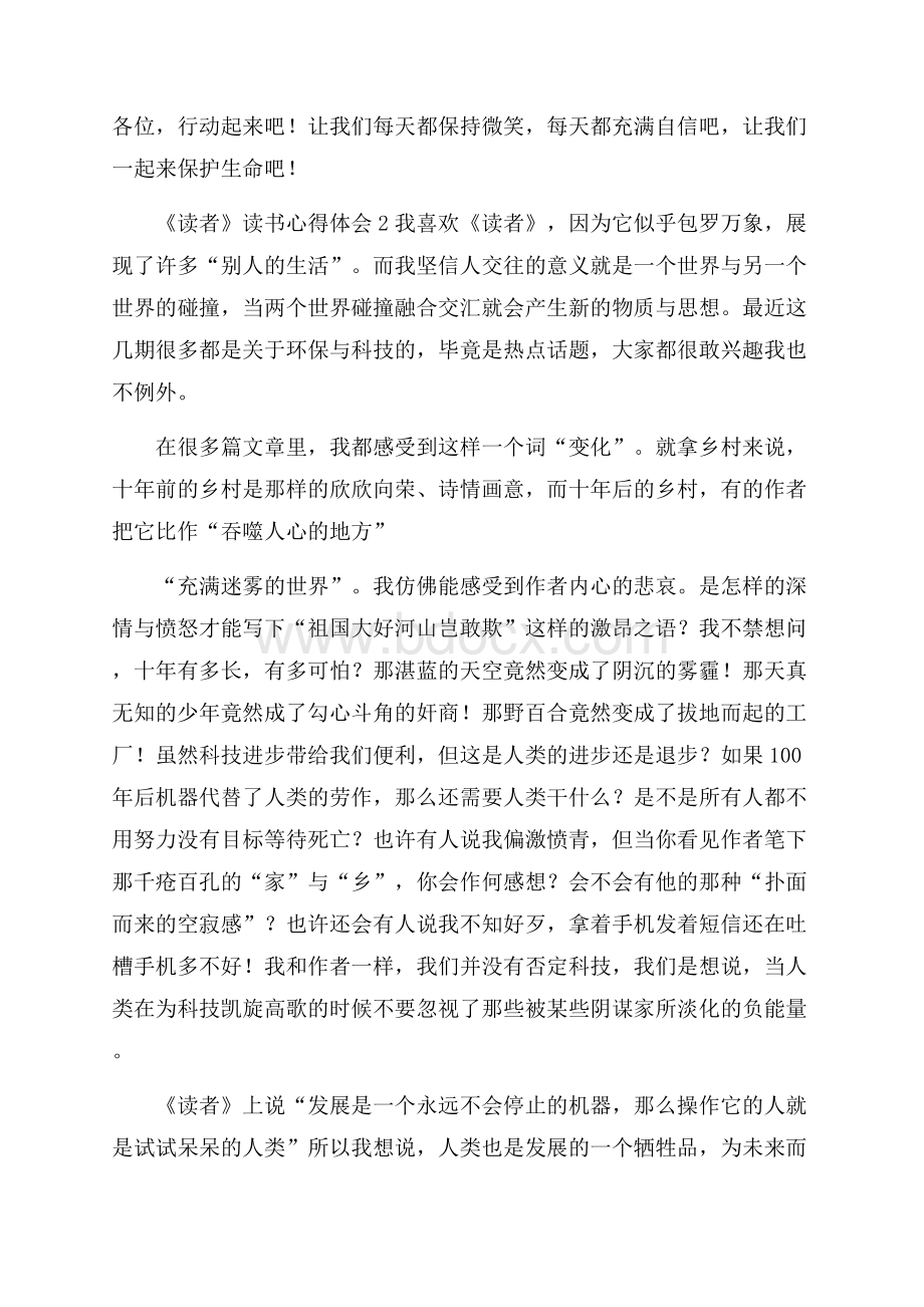 《读者》读书心得体会.docx_第2页