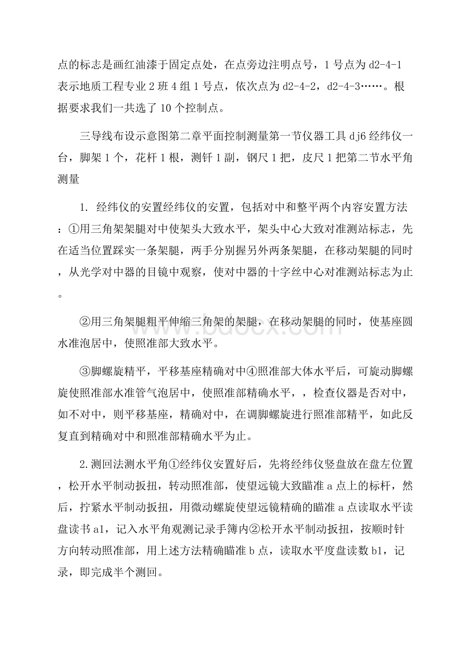 测量学暑期实习报告.docx_第3页