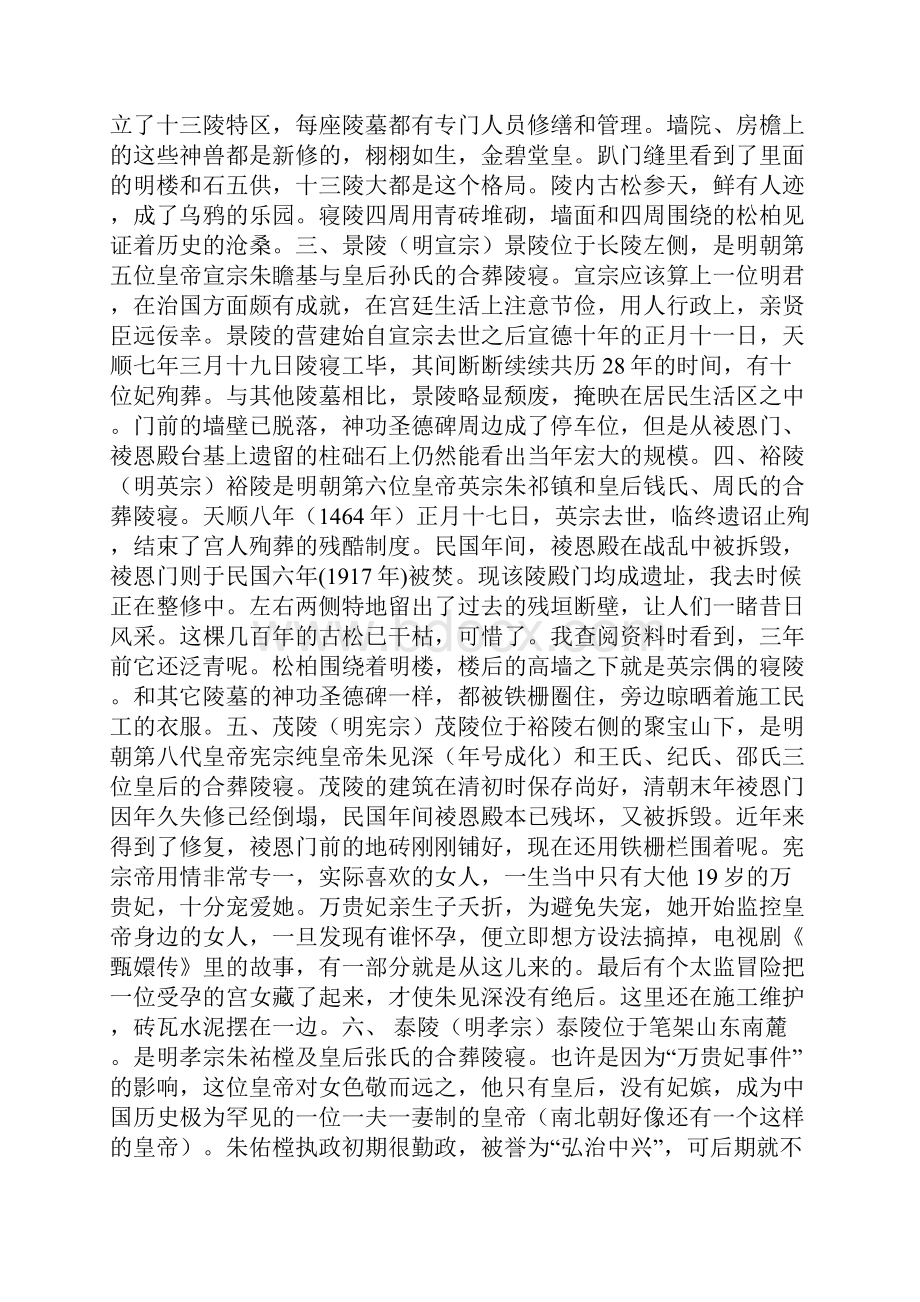 图游十三陵史上最全十三陵照片揭秘明朝皇帝不为人知的生前身后事.docx_第2页