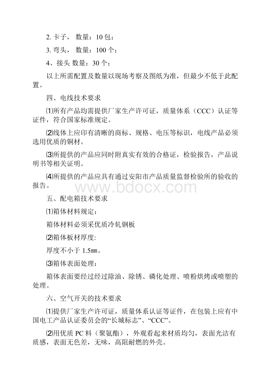 安阳工学院自行采购.docx_第2页