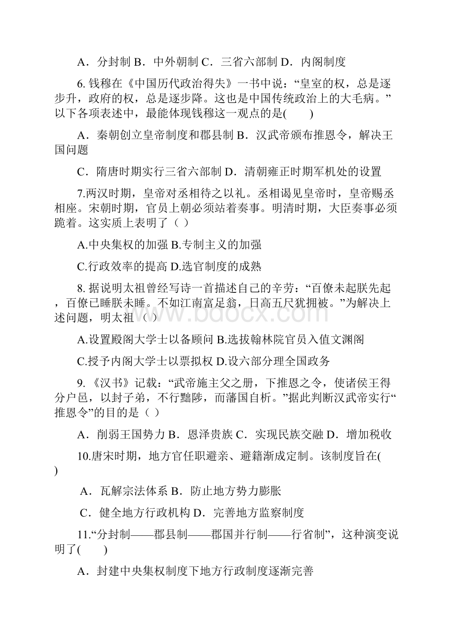 高一历史月考试题带答案.docx_第2页