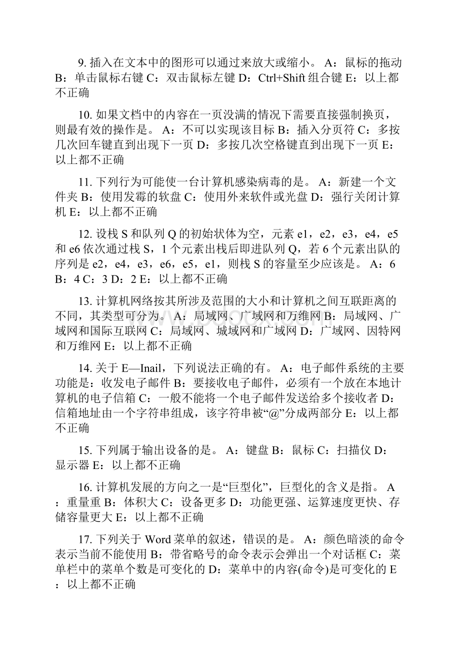 湖北省银行招聘考试金融全球化考试试题.docx_第2页