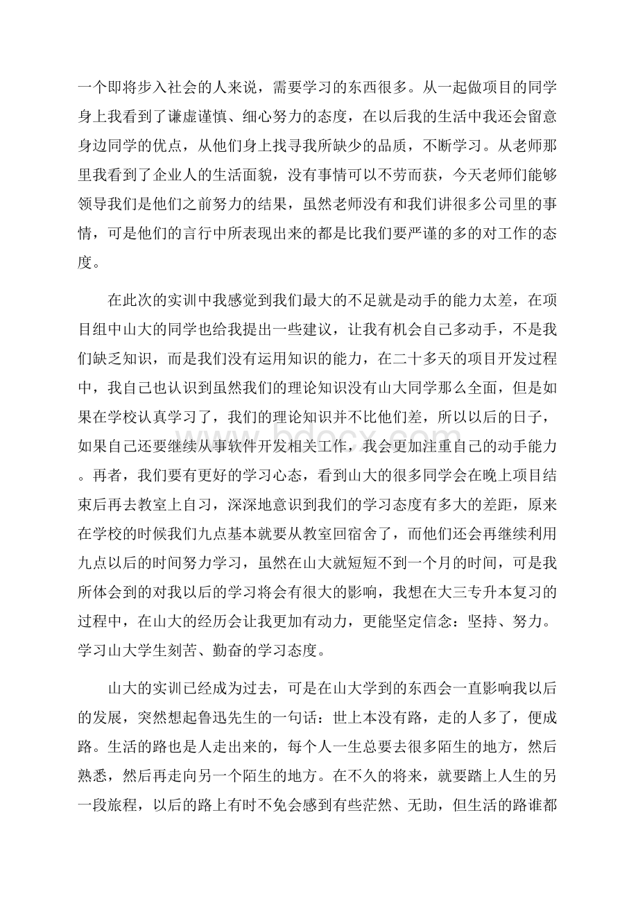 大学生软件开发实习总结样本.docx_第3页