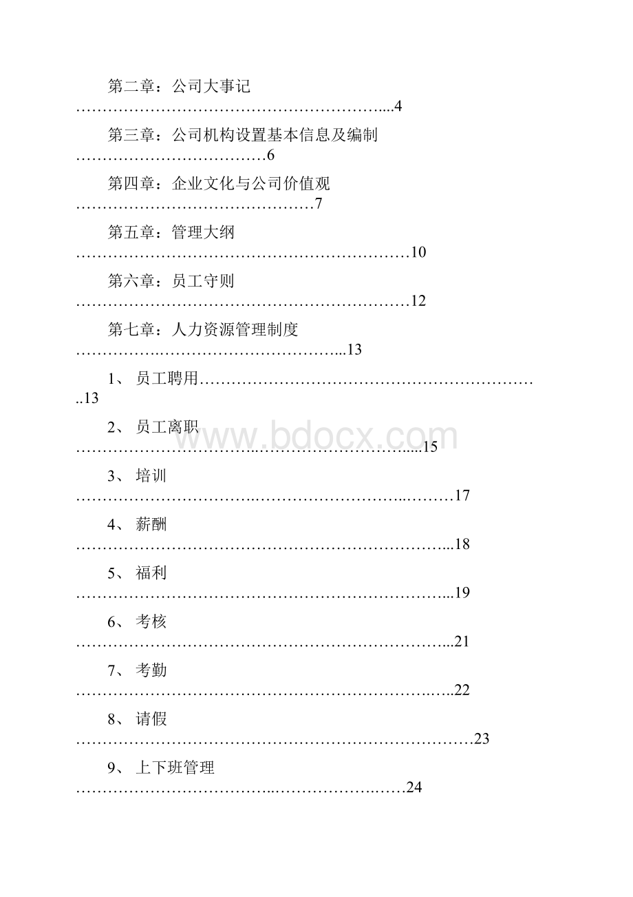 员工手册.docx_第2页