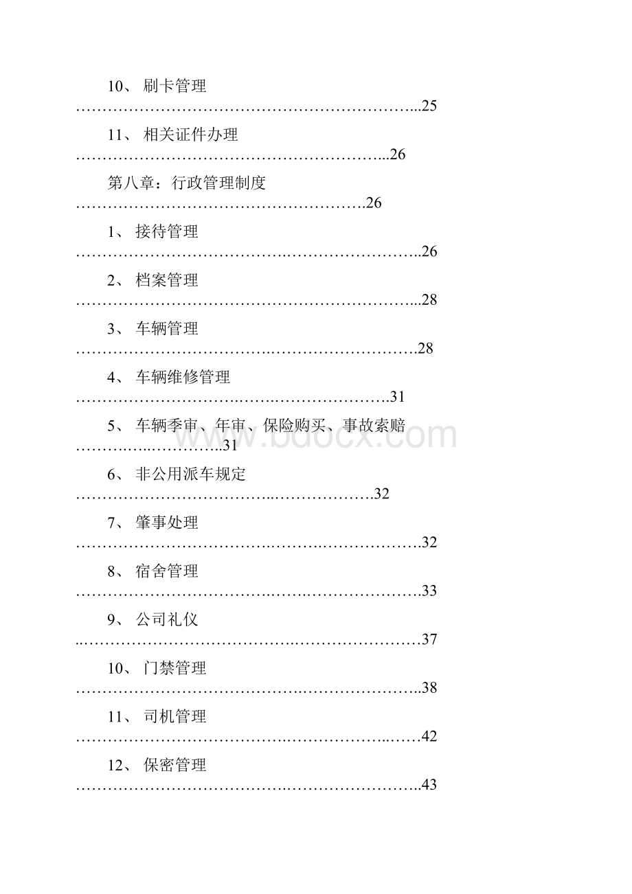 员工手册.docx_第3页