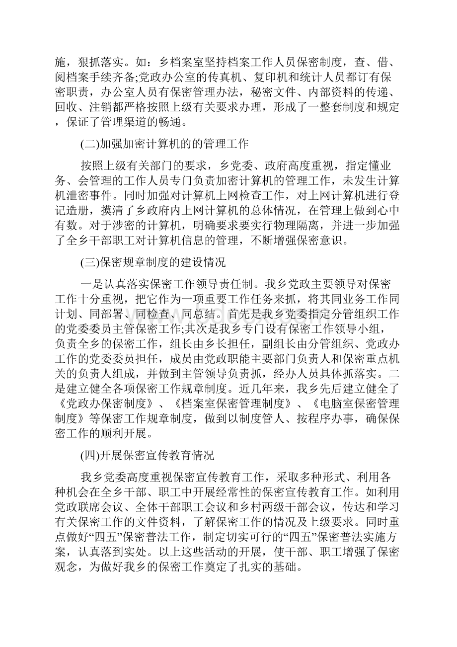 保密员个人述职报告doc.docx_第2页