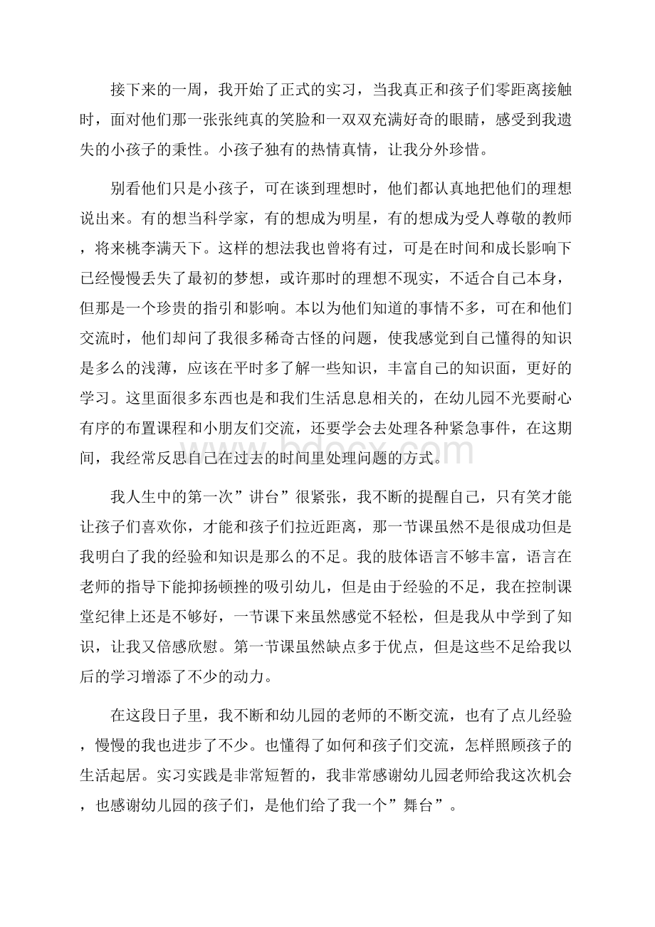 推荐最新大学生社会实践报告助教精彩例文五篇汇总.docx_第2页