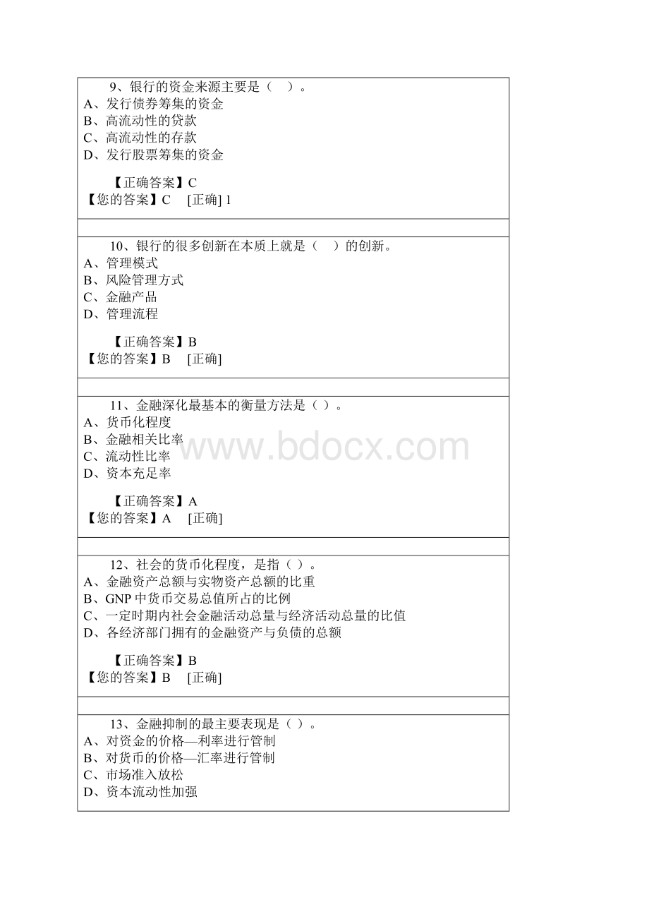 江苏会计继续教育.docx_第3页