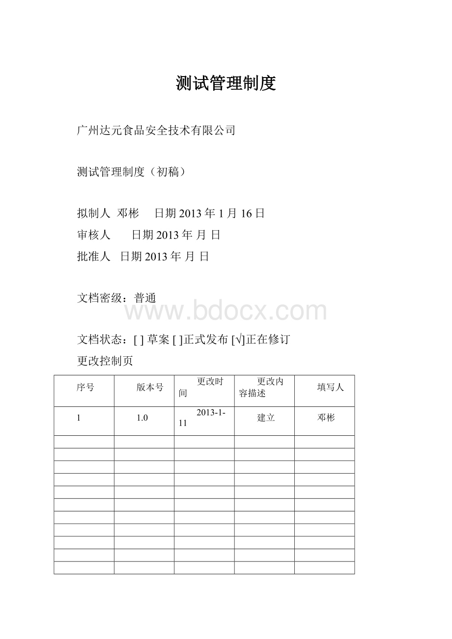 测试管理制度.docx_第1页