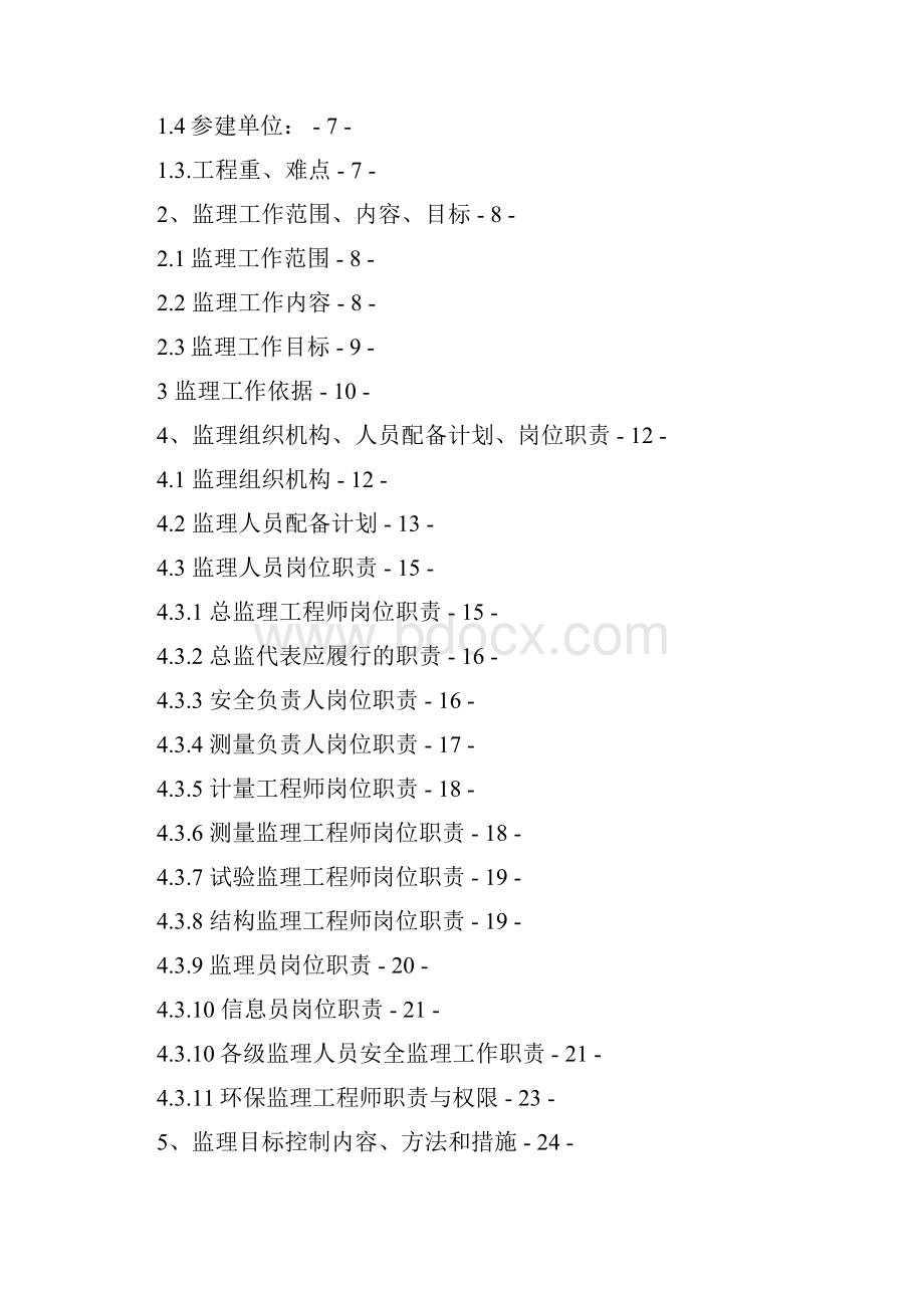 宁高城际二期宁溧段TJ03标监理规划.docx_第2页