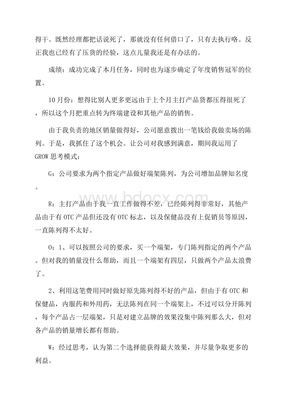 推荐销售月度工作总结4篇.docx_第2页