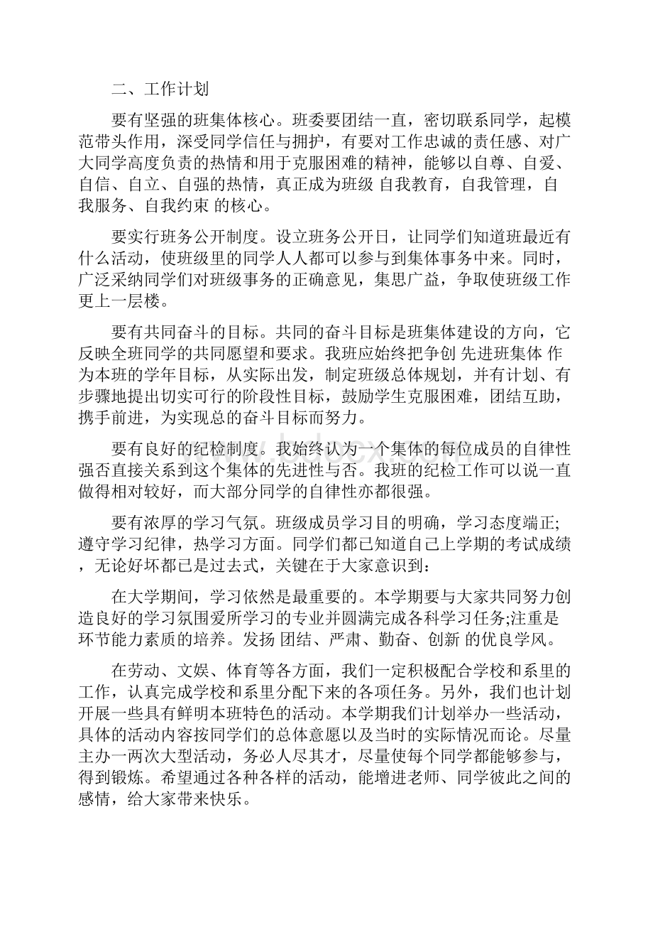 大学工作计划范文3篇.docx_第2页