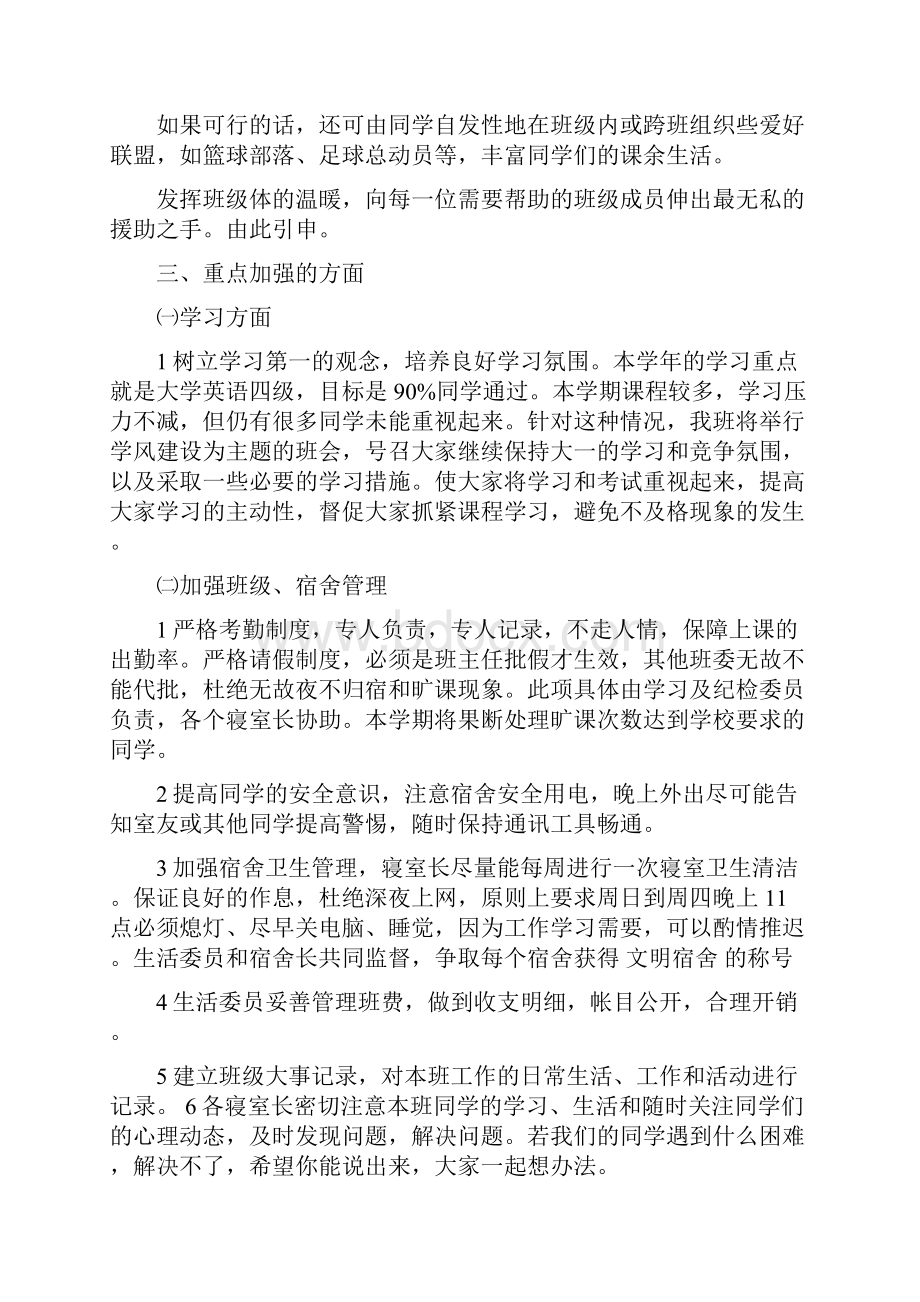 大学工作计划范文3篇.docx_第3页