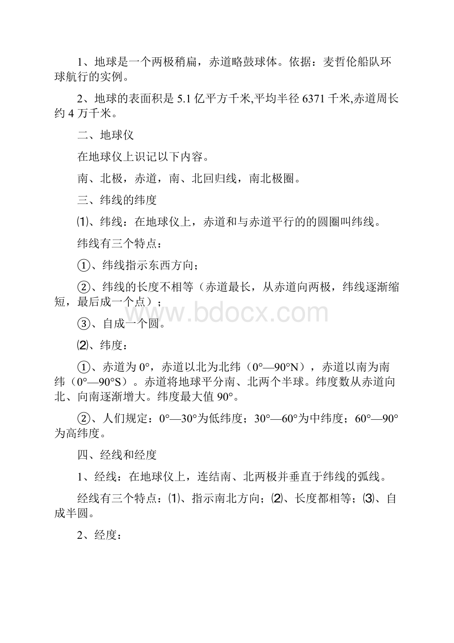 初中地理会考复习全部知识点详解版.docx_第2页